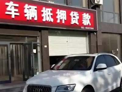 防城不押车贷款办理条件是什么？